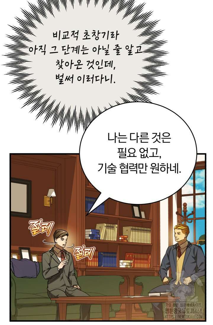 조선왕자가 미국갔다 안 돌아옴 23화 78