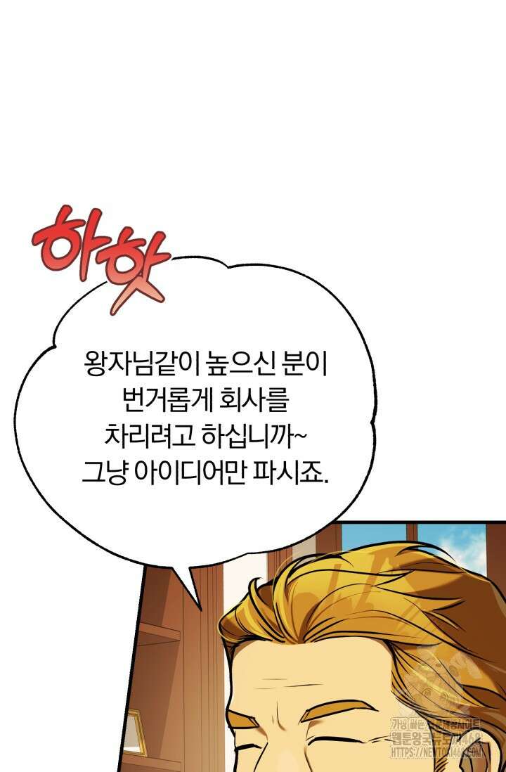 조선왕자가 미국갔다 안 돌아옴 23화 79