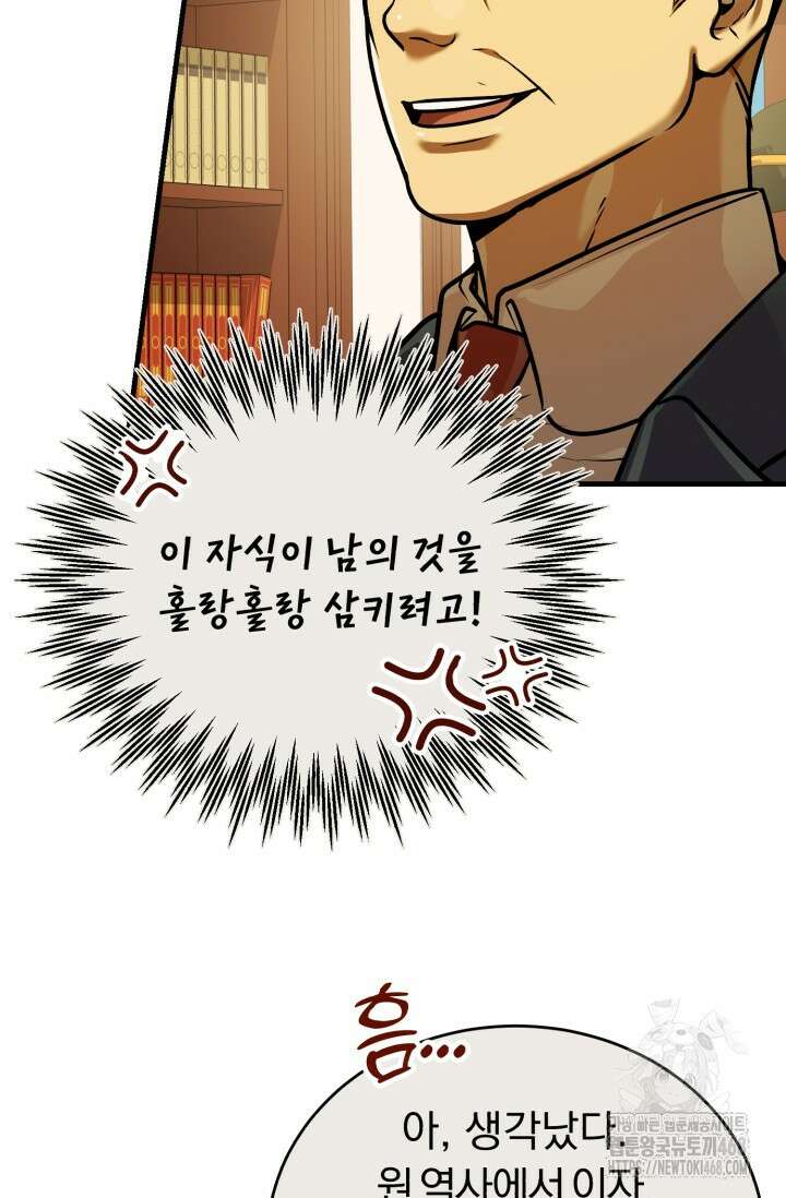 조선왕자가 미국갔다 안 돌아옴 23화 80
