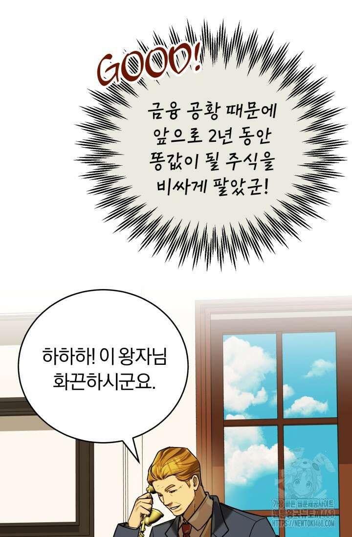 조선왕자가 미국갔다 안 돌아옴 23화 90