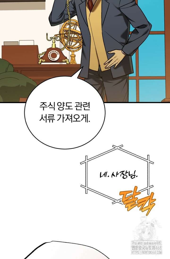 조선왕자가 미국갔다 안 돌아옴 23화 91