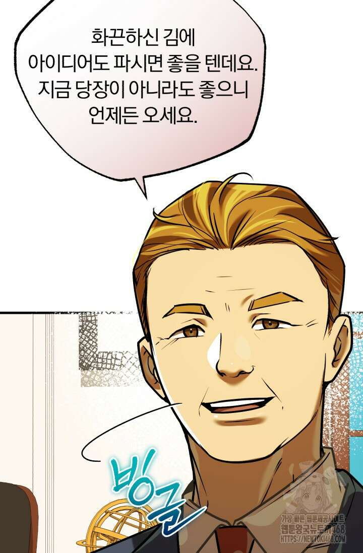 조선왕자가 미국갔다 안 돌아옴 23화 92