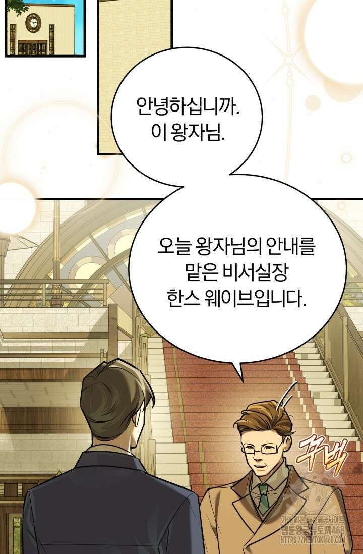 조선왕자가 미국갔다 안 돌아옴 23화 97