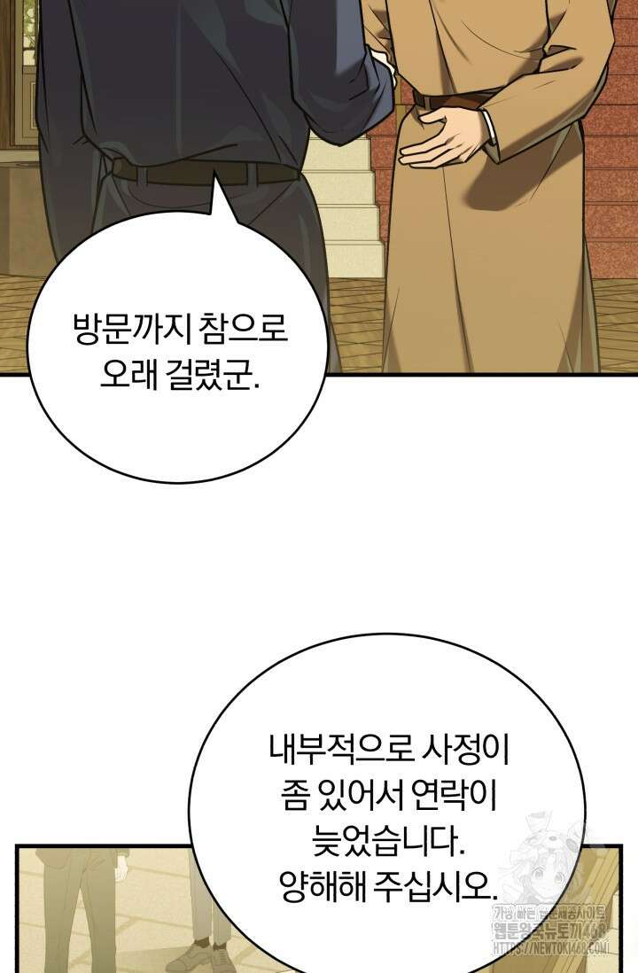 조선왕자가 미국갔다 안 돌아옴 23화 98