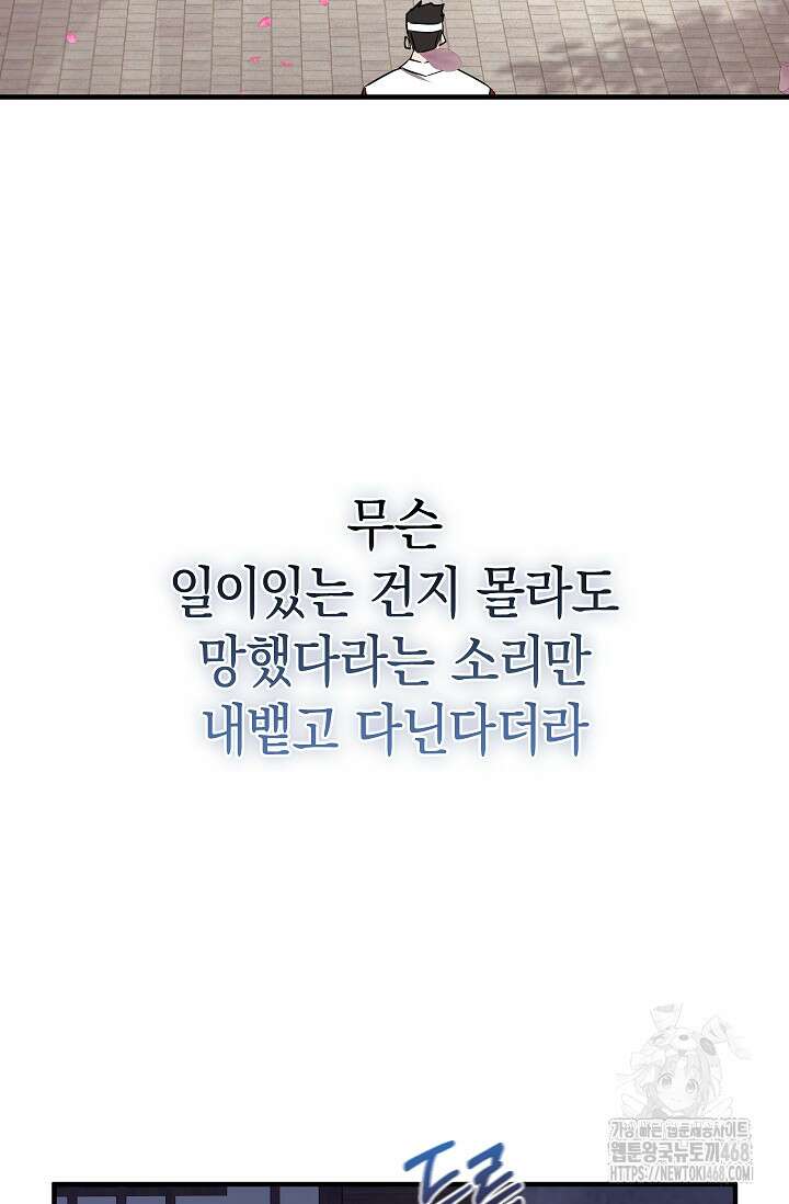 천하제일인의 소꿉친구 51화 5