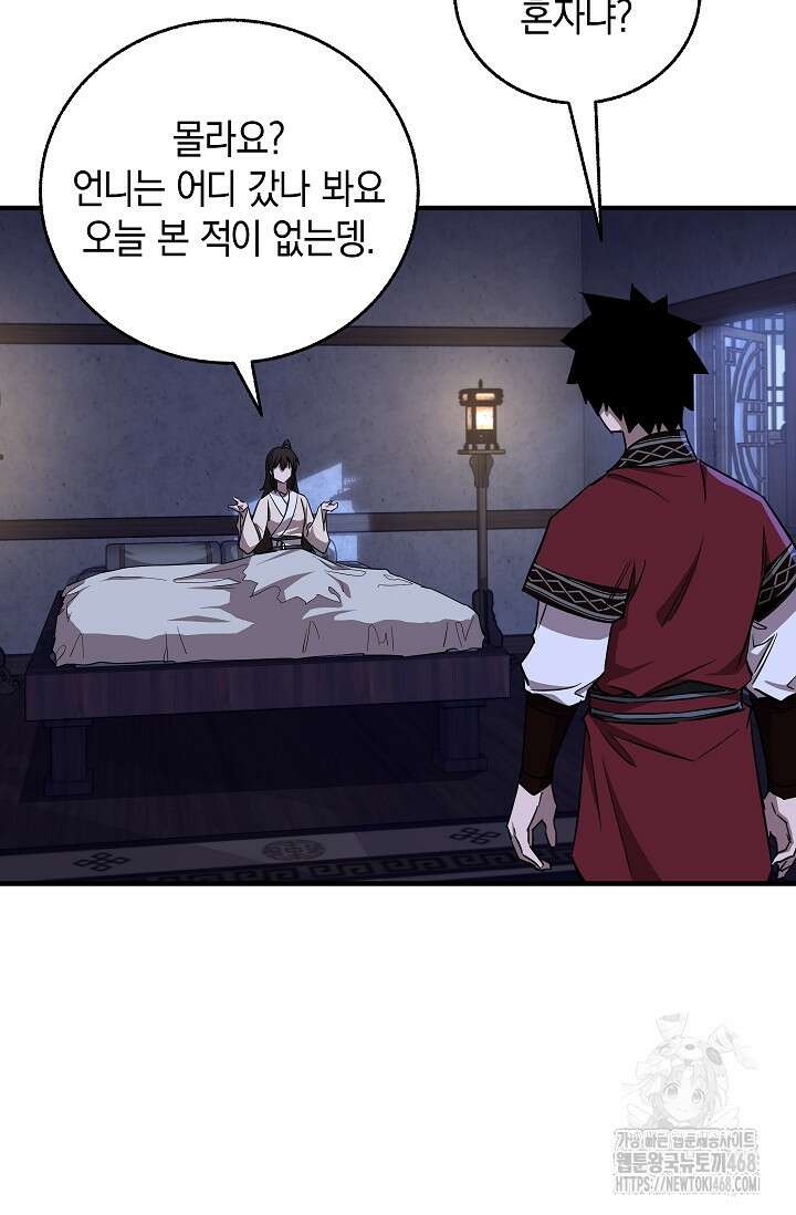 천하제일인의 소꿉친구 51화 9
