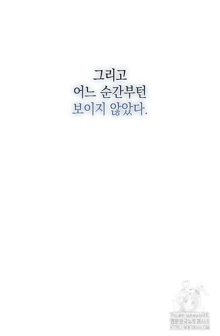 천하제일인의 소꿉친구 51화 11