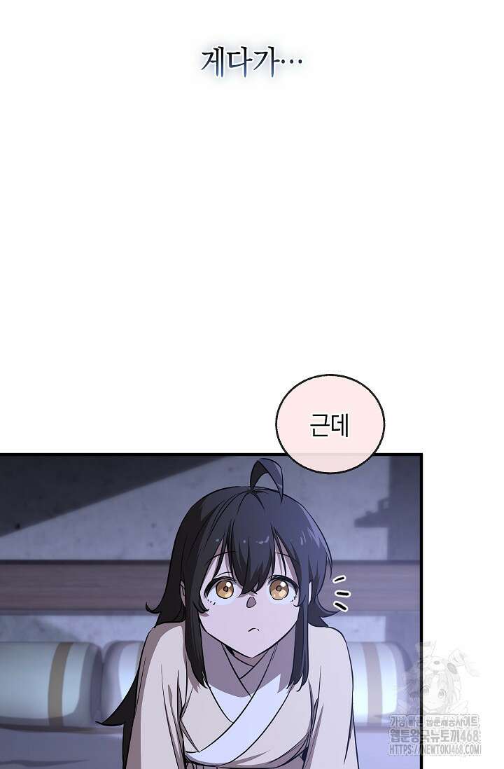 천하제일인의 소꿉친구 51화 12