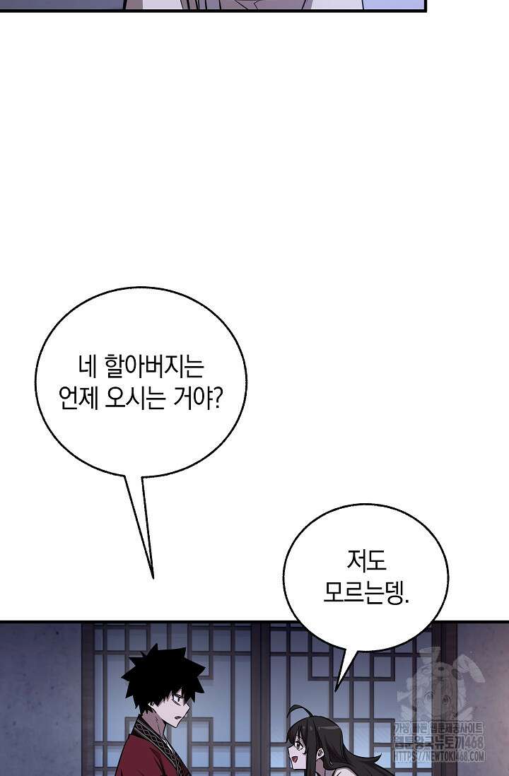 천하제일인의 소꿉친구 51화 13