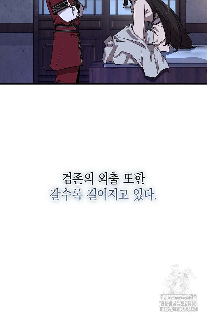 천하제일인의 소꿉친구 51화 14