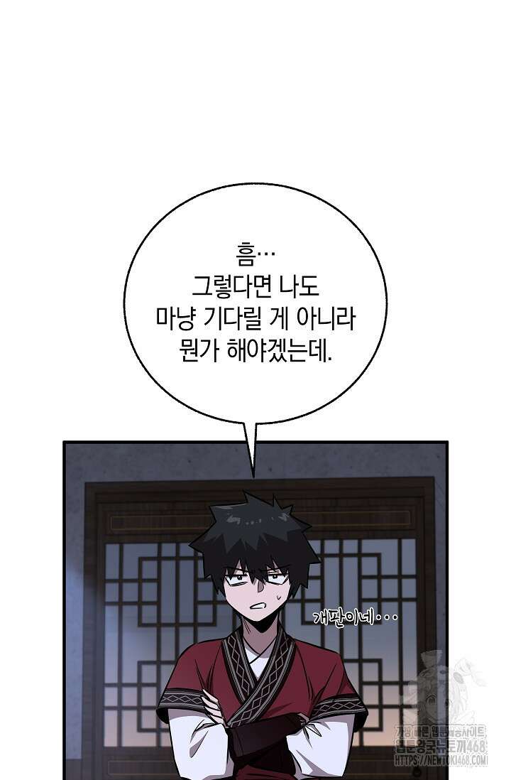천하제일인의 소꿉친구 51화 15