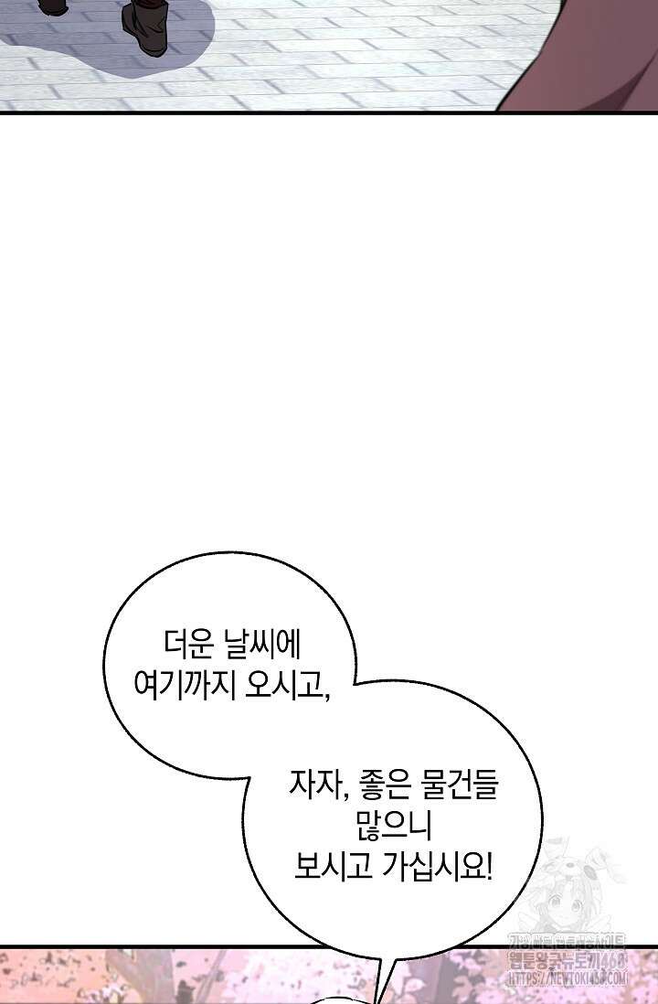 천하제일인의 소꿉친구 51화 18