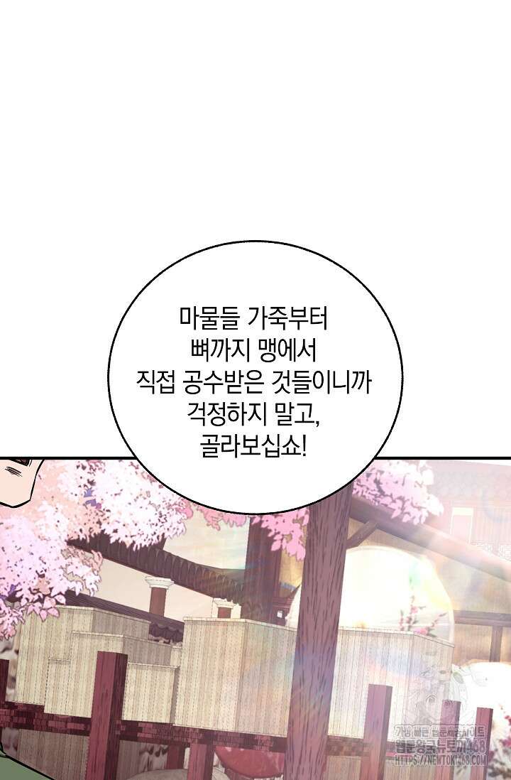 천하제일인의 소꿉친구 51화 20
