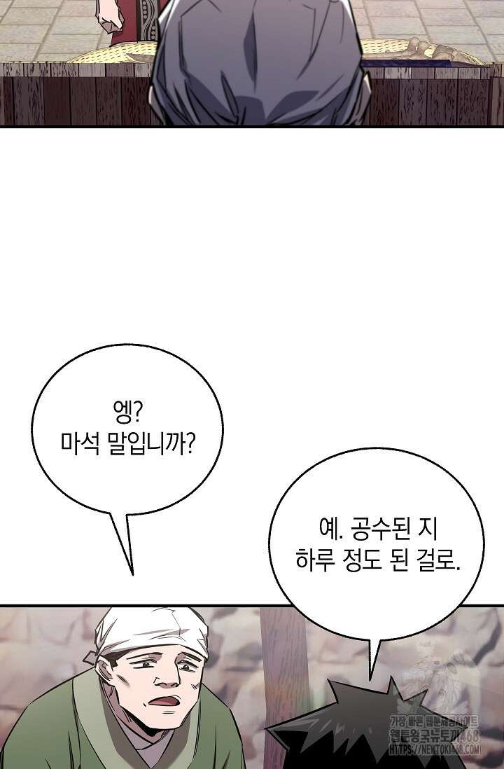 천하제일인의 소꿉친구 51화 23