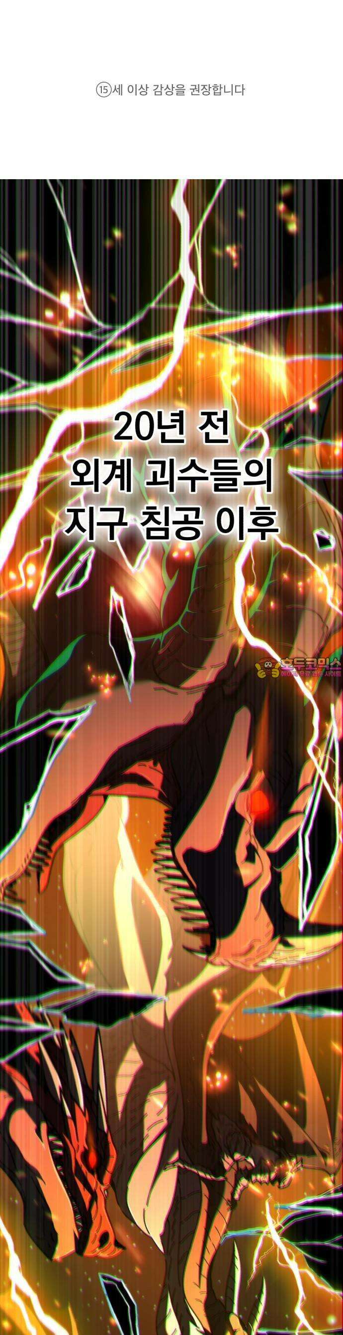 회귀했는데 세상이 안 망함 1화 1
