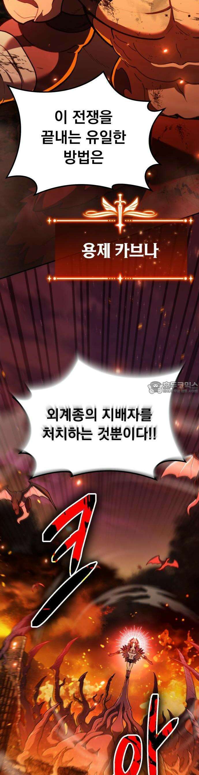 회귀했는데 세상이 안 망함 1화 5