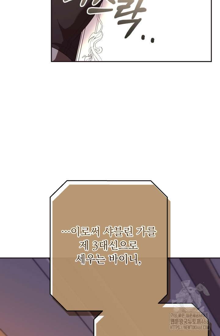 망나니 후계자의 딸이라니! 29화 2