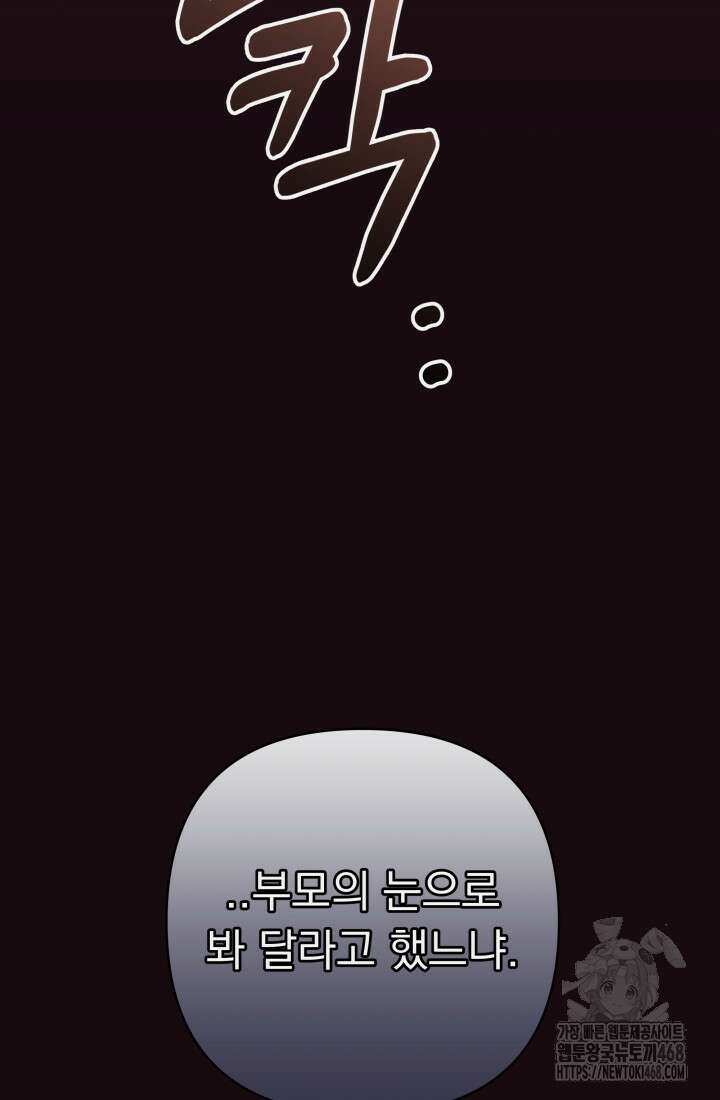 망나니 후계자의 딸이라니! 29화 8
