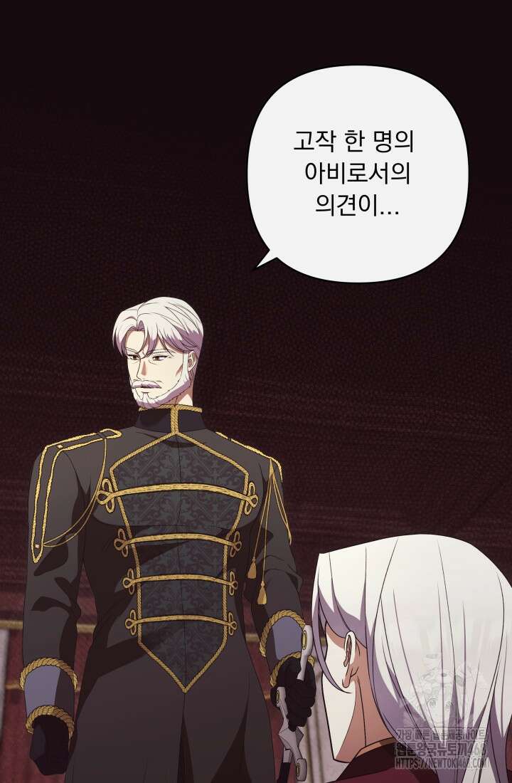 망나니 후계자의 딸이라니! 29화 13