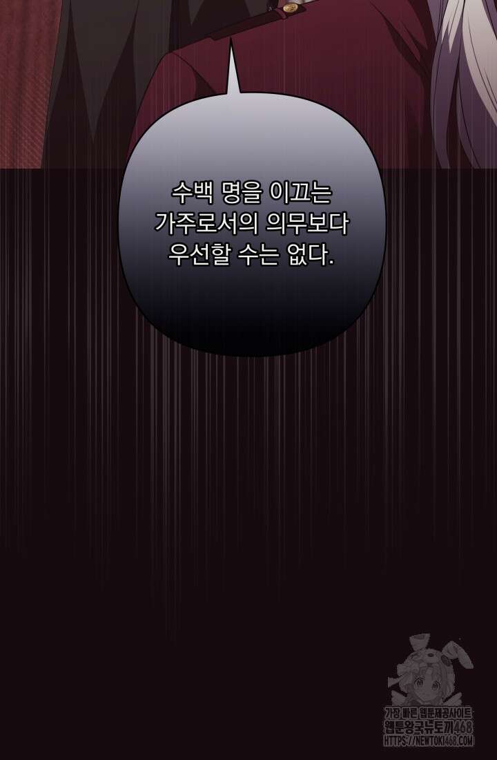 망나니 후계자의 딸이라니! 29화 14