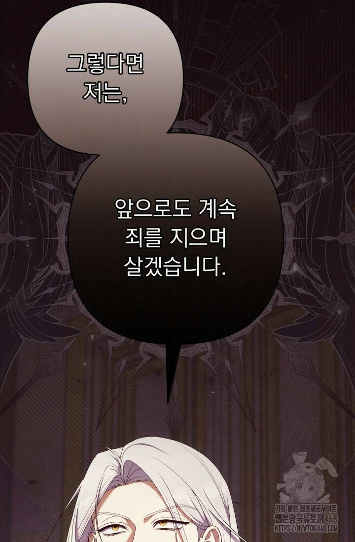망나니 후계자의 딸이라니! 29화 17