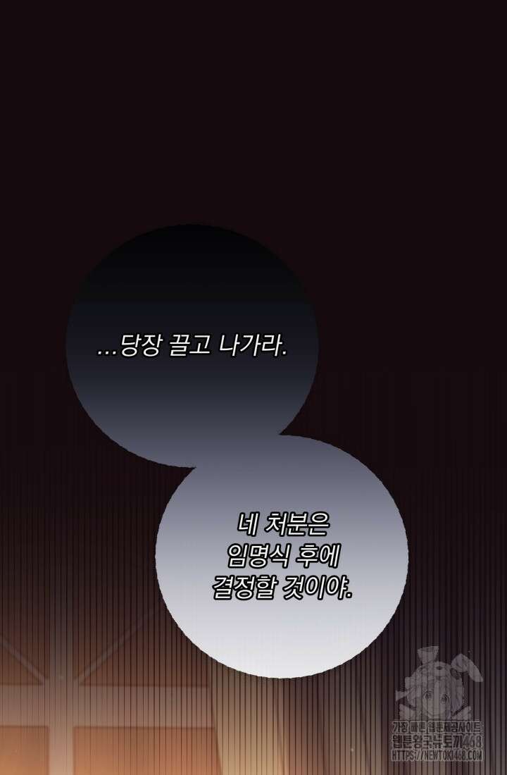 망나니 후계자의 딸이라니! 29화 21