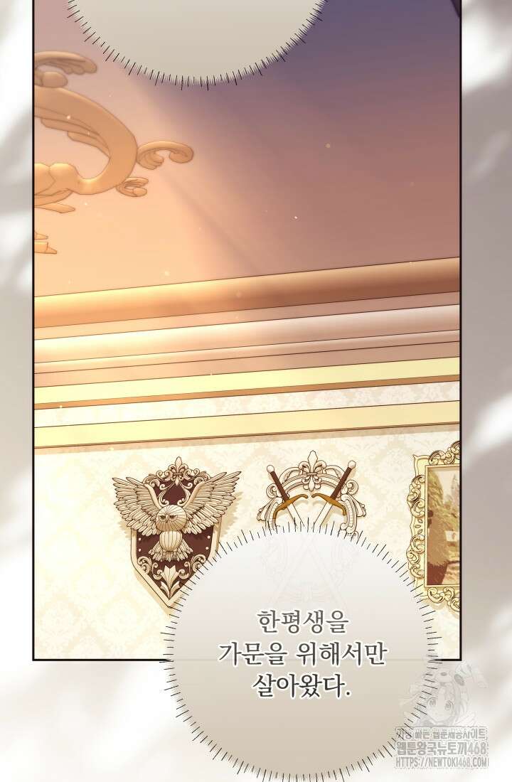 망나니 후계자의 딸이라니! 29화 24