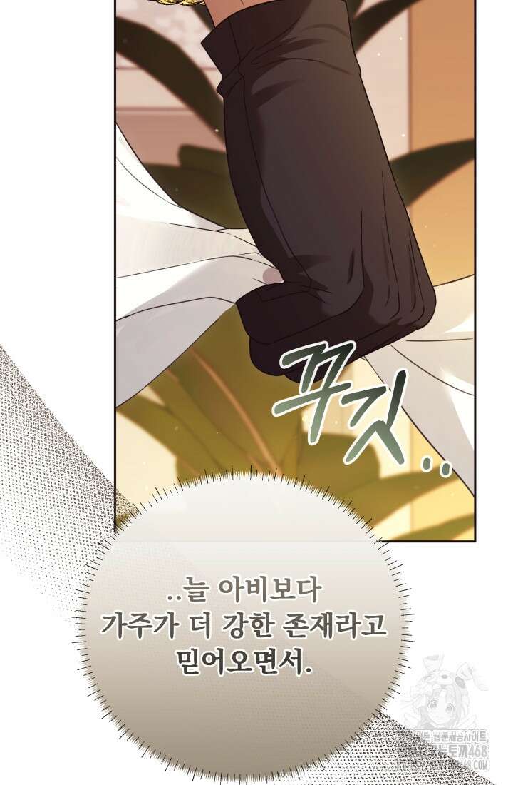 망나니 후계자의 딸이라니! 29화 26