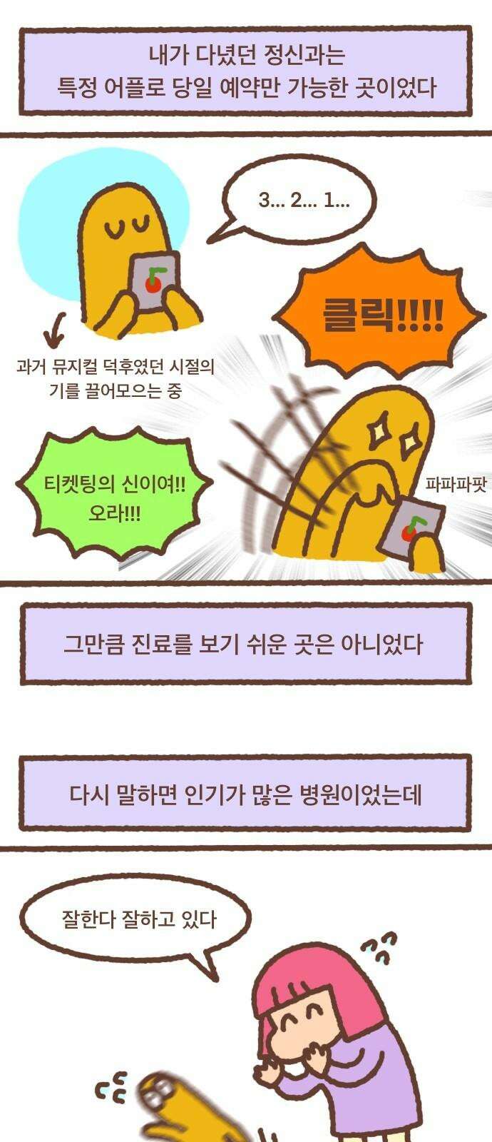 어느날 갑자기 가슴이 커짐 27화 - 산다는 것 2