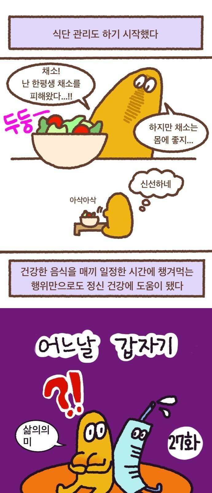 어느날 갑자기 가슴이 커짐 27화 - 산다는 것 4