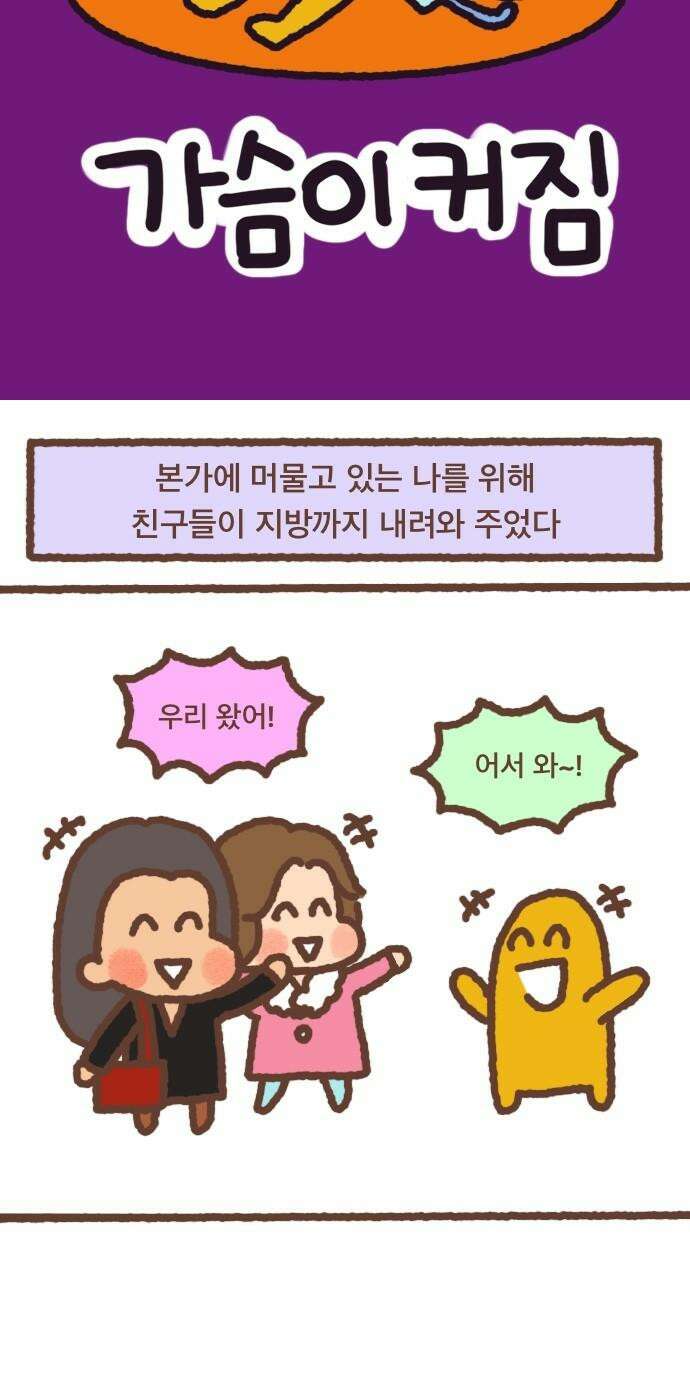 어느날 갑자기 가슴이 커짐 27화 - 산다는 것 5