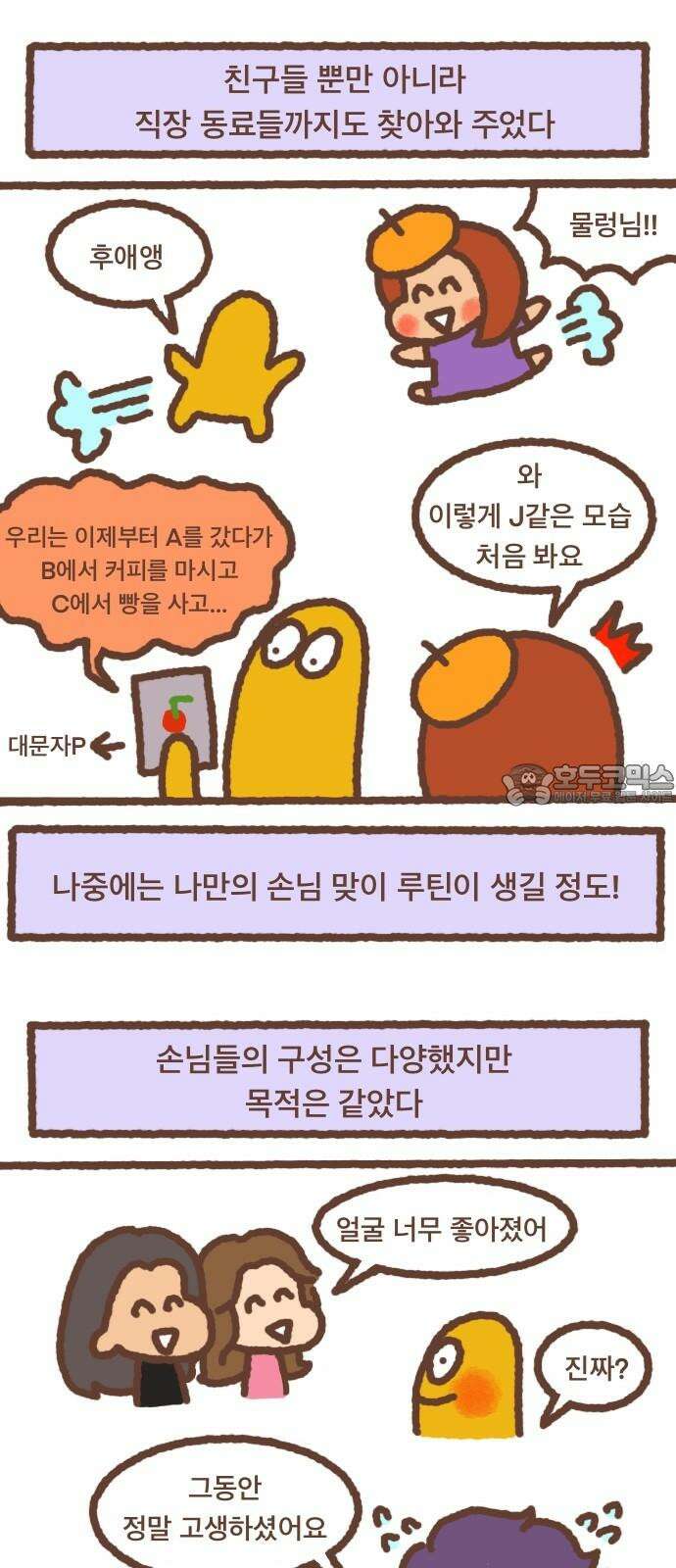 어느날 갑자기 가슴이 커짐 27화 - 산다는 것 6