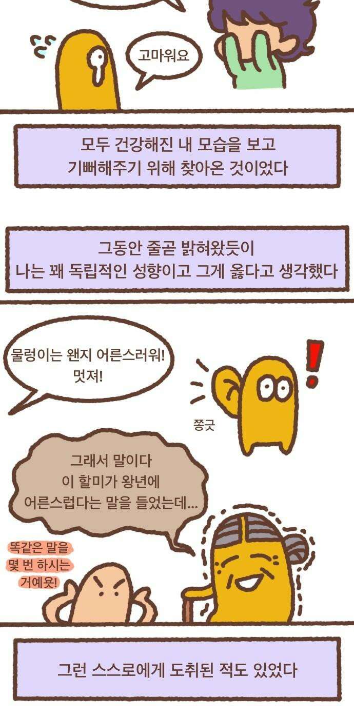 어느날 갑자기 가슴이 커짐 27화 - 산다는 것 7
