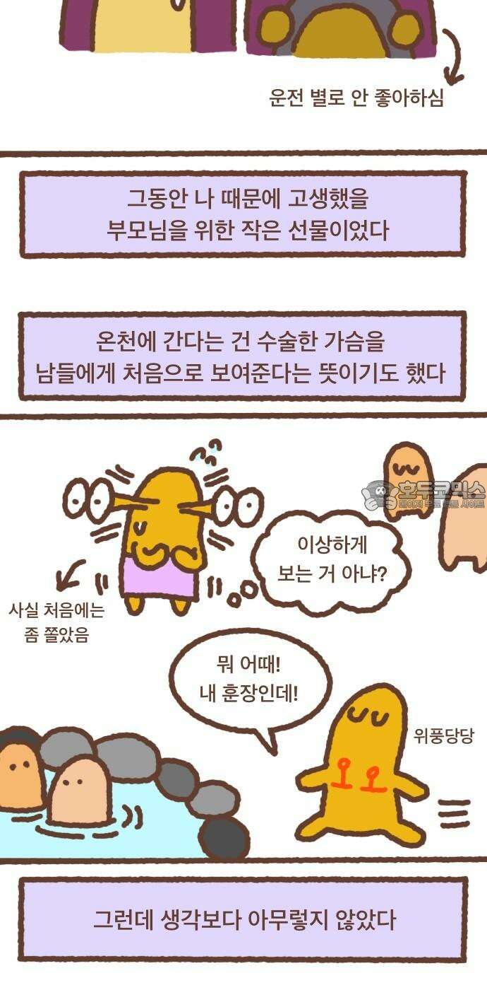 어느날 갑자기 가슴이 커짐 27화 - 산다는 것 9