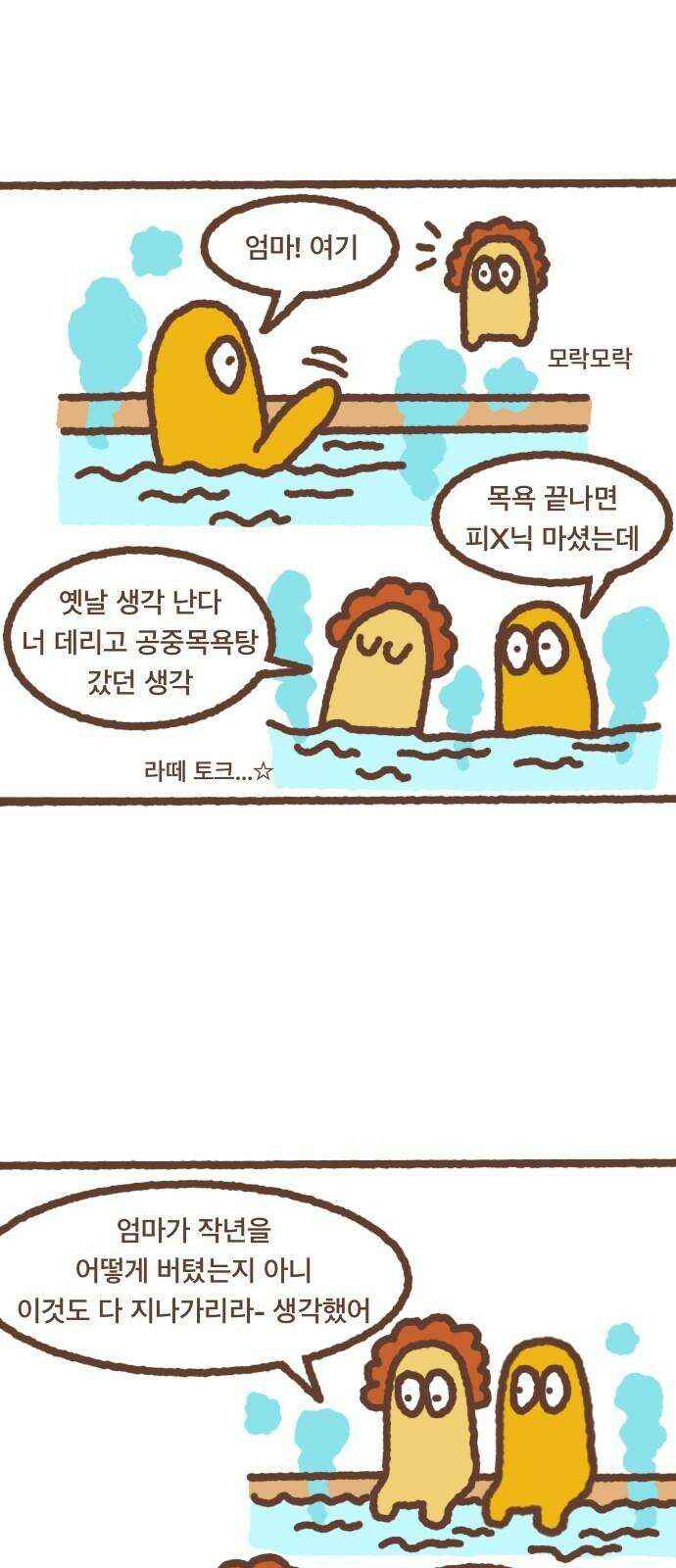 어느날 갑자기 가슴이 커짐 27화 - 산다는 것 10