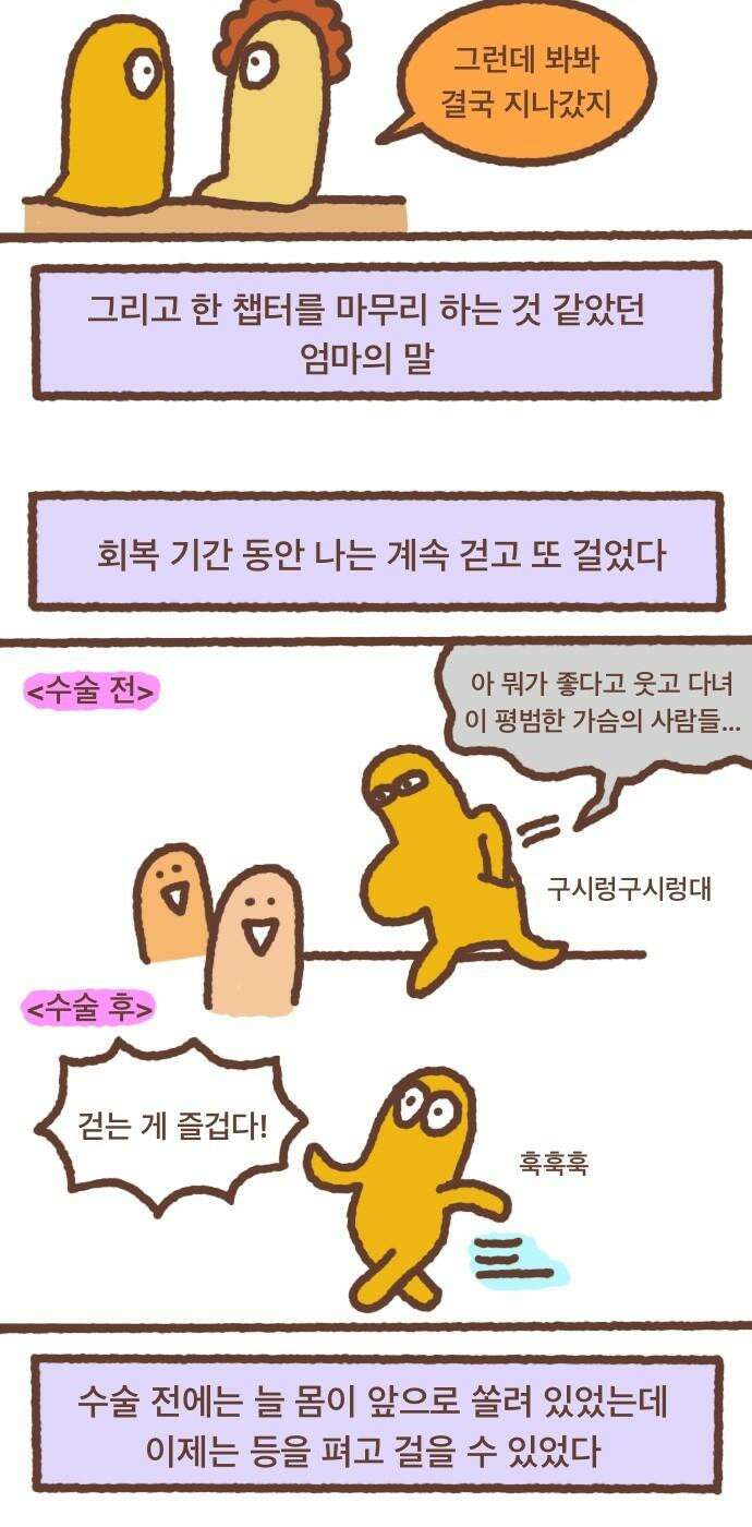 어느날 갑자기 가슴이 커짐 27화 - 산다는 것 11