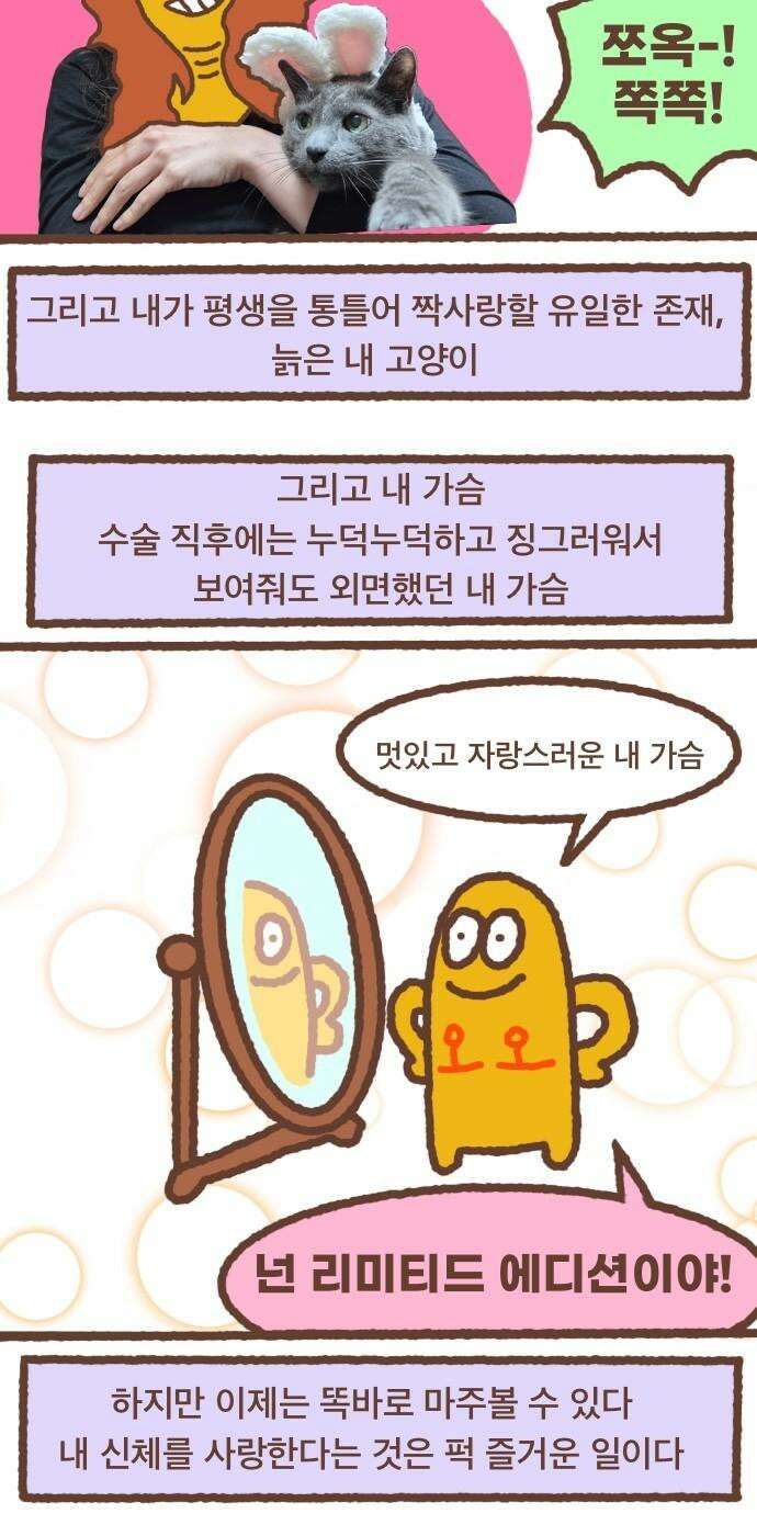 어느날 갑자기 가슴이 커짐 27화 - 산다는 것 13