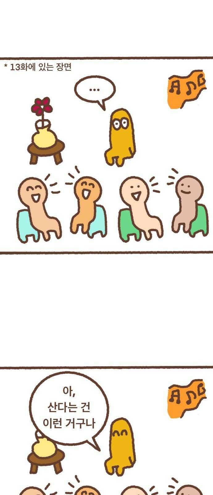 어느날 갑자기 가슴이 커짐 27화 - 산다는 것 14