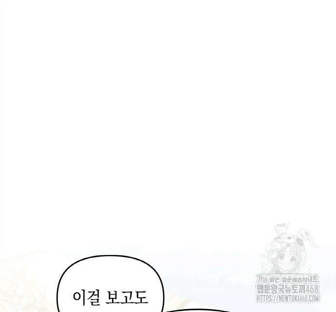 전하, 운명은 제가 정합니다 23화 2