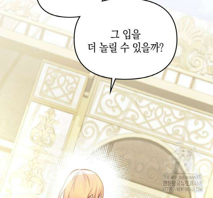 전하, 운명은 제가 정합니다 23화 3