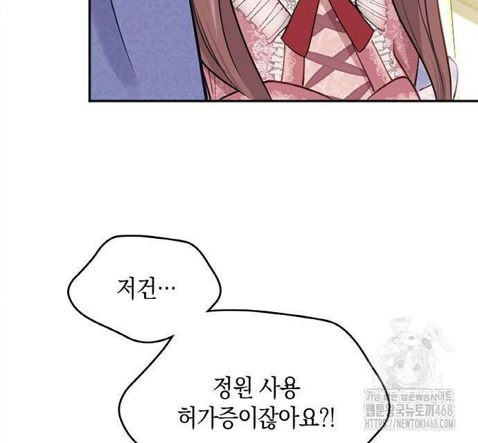 전하, 운명은 제가 정합니다 23화 8
