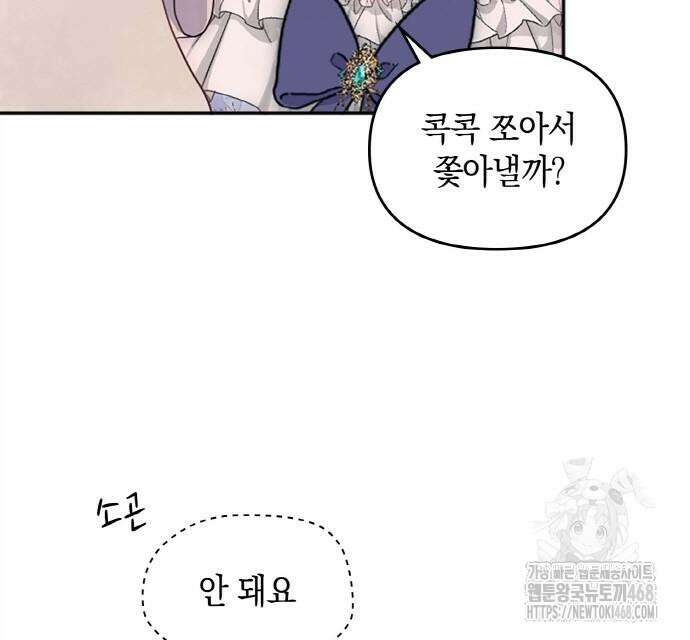 전하, 운명은 제가 정합니다 23화 13