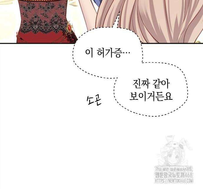전하, 운명은 제가 정합니다 23화 15