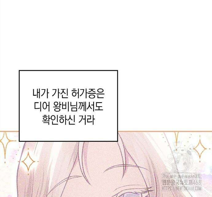 전하, 운명은 제가 정합니다 23화 16