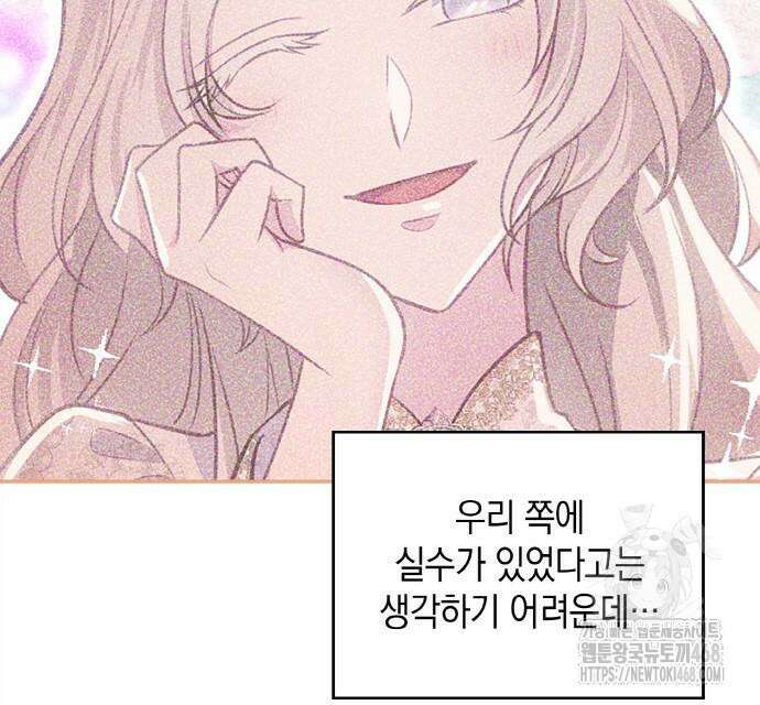 전하, 운명은 제가 정합니다 23화 17