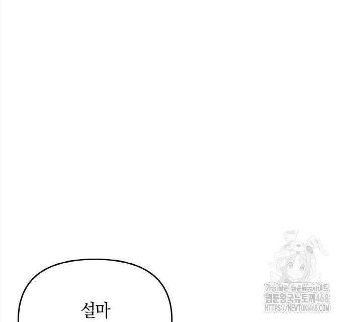 전하, 운명은 제가 정합니다 23화 18
