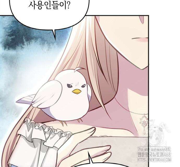 전하, 운명은 제가 정합니다 23화 19