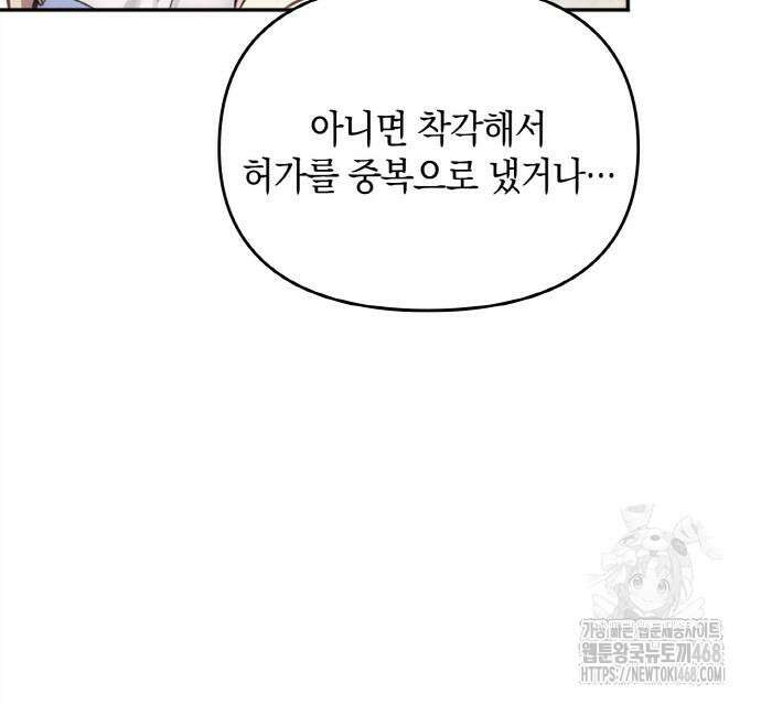 전하, 운명은 제가 정합니다 23화 20
