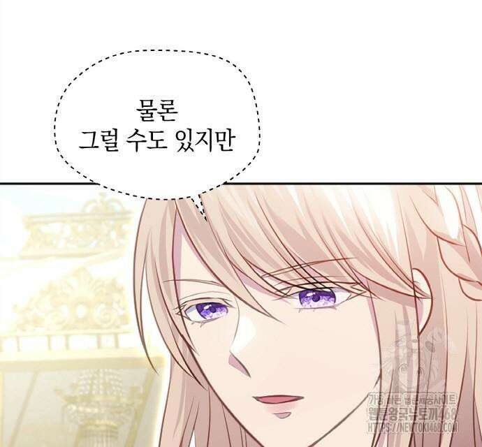 전하, 운명은 제가 정합니다 23화 21