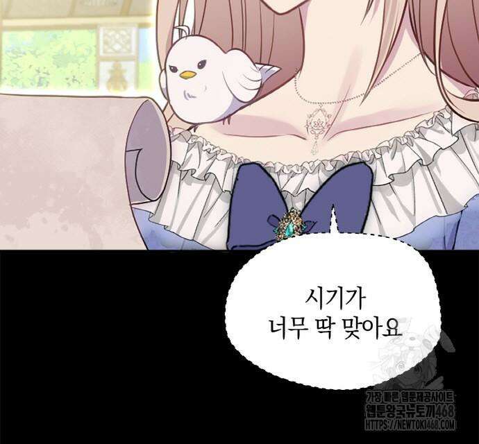 전하, 운명은 제가 정합니다 23화 22